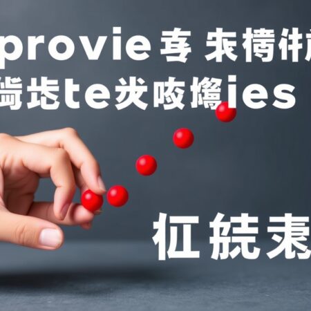 如何在撿紅點中提升技巧與策略？