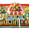龍王之年