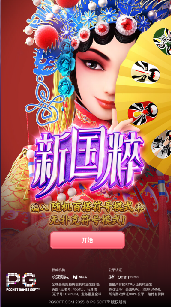 新國粹