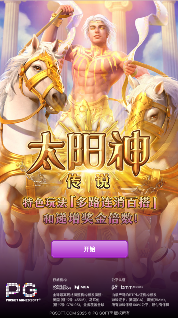 太陽神傳說