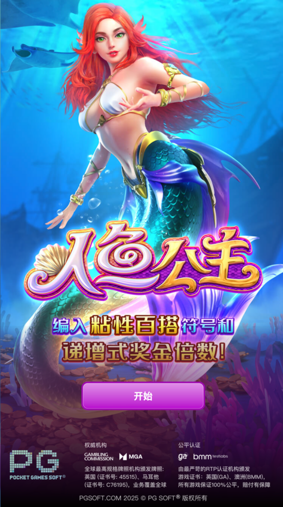 人魚公主