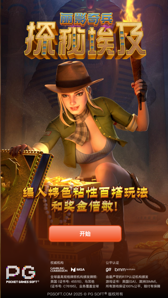 儷影奇兵之探秘埃及