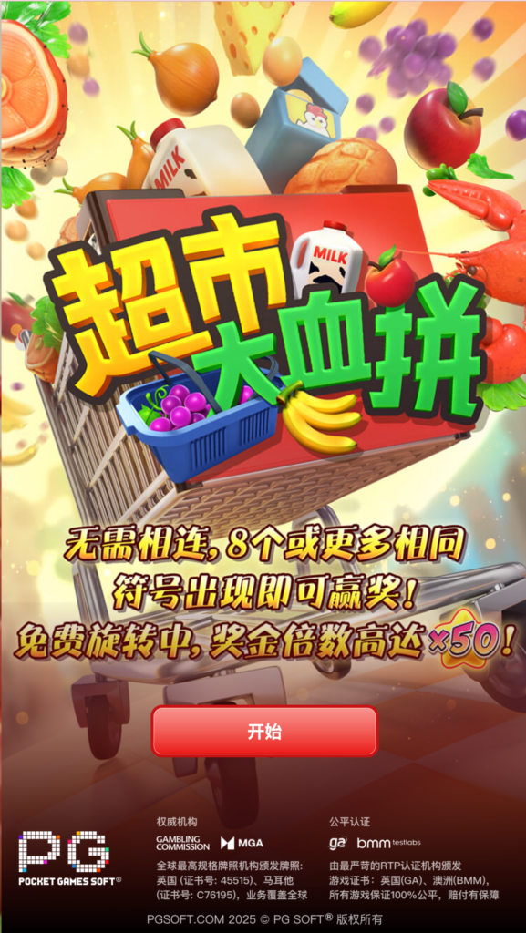 超市大比拼