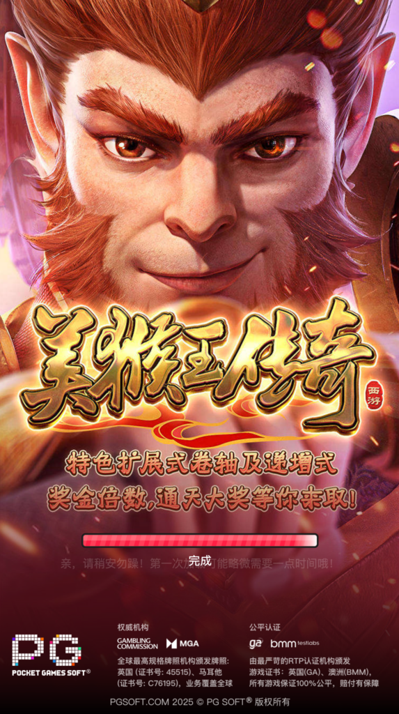 美猴王傳奇