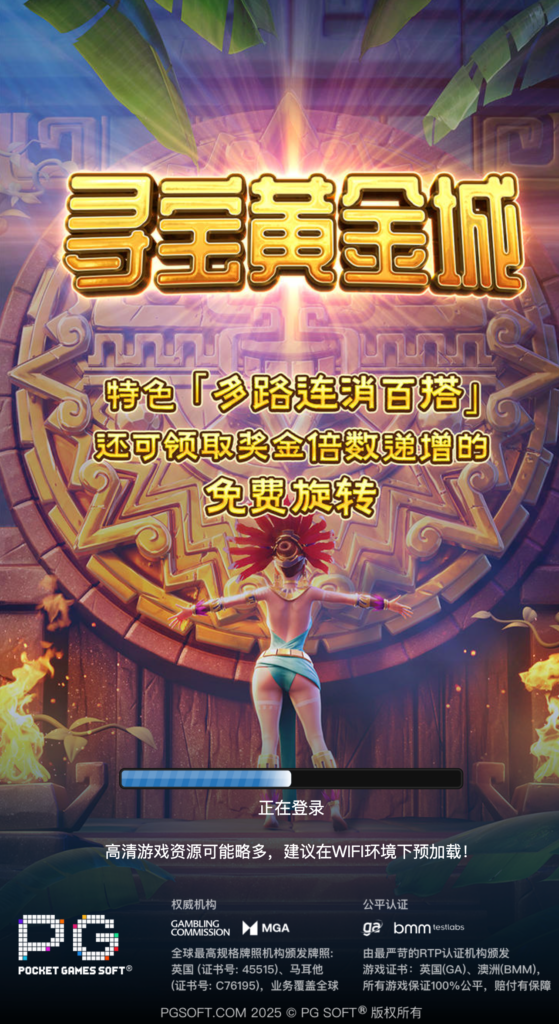 尋寶黃金城