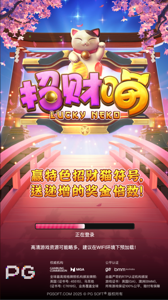 招財貓