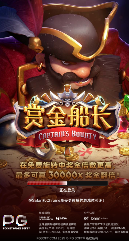 賞金船長