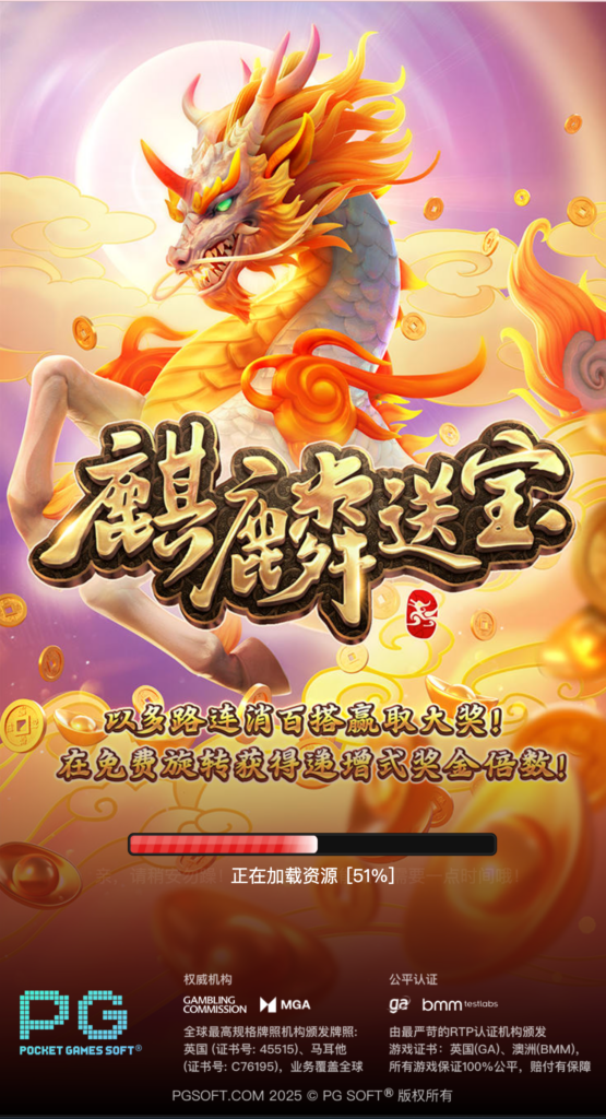 麒麟送寶