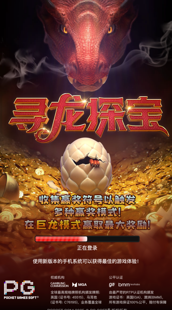 尋龍探寶
