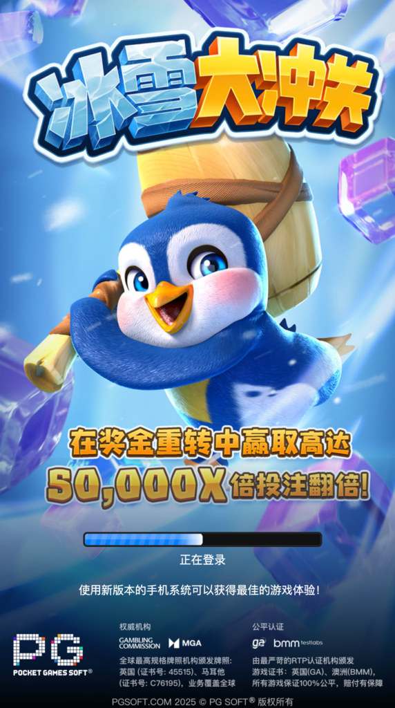 冰雪大沖關