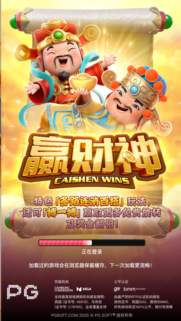 贏財神