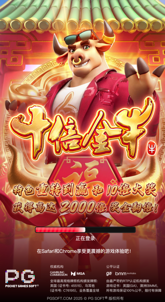 十倍金牛