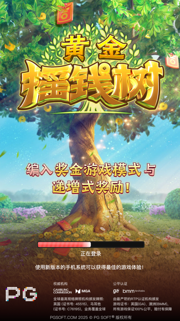 黃金搖錢樹