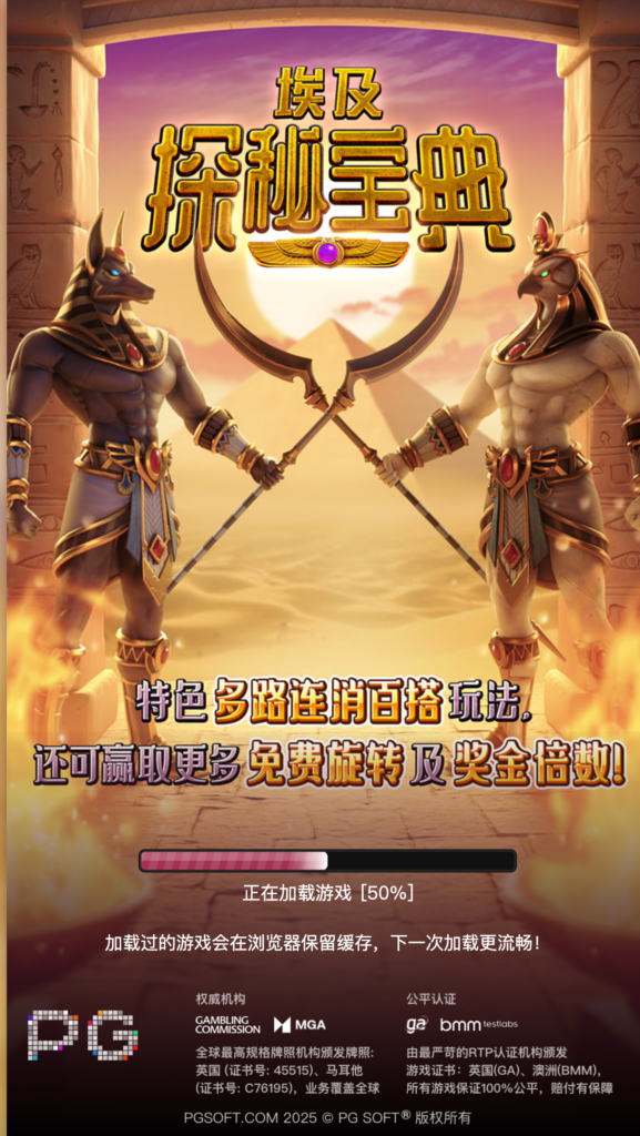 埃及探秘宝典