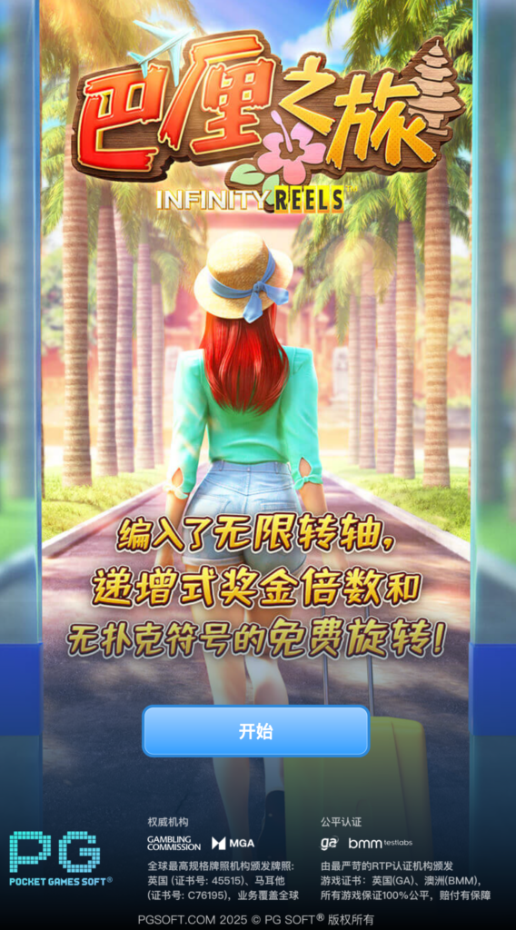 巴厘之旅