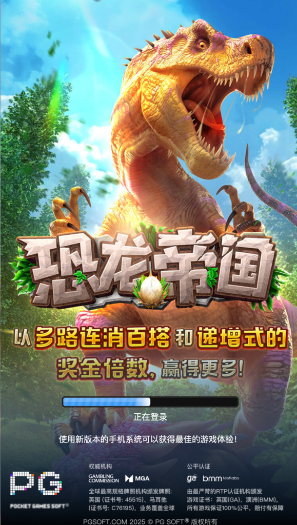 恐龍帝國