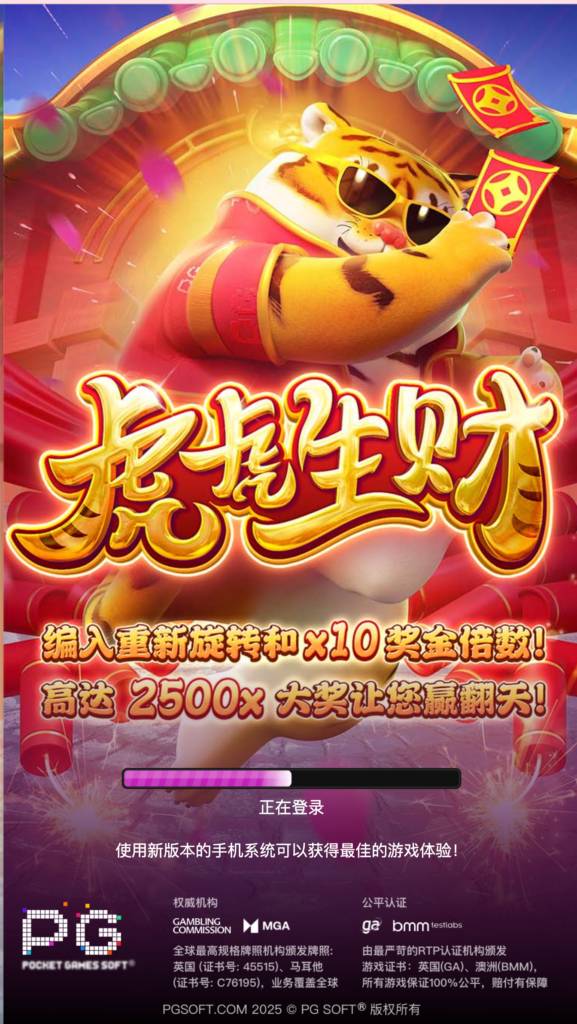虎虎生財
