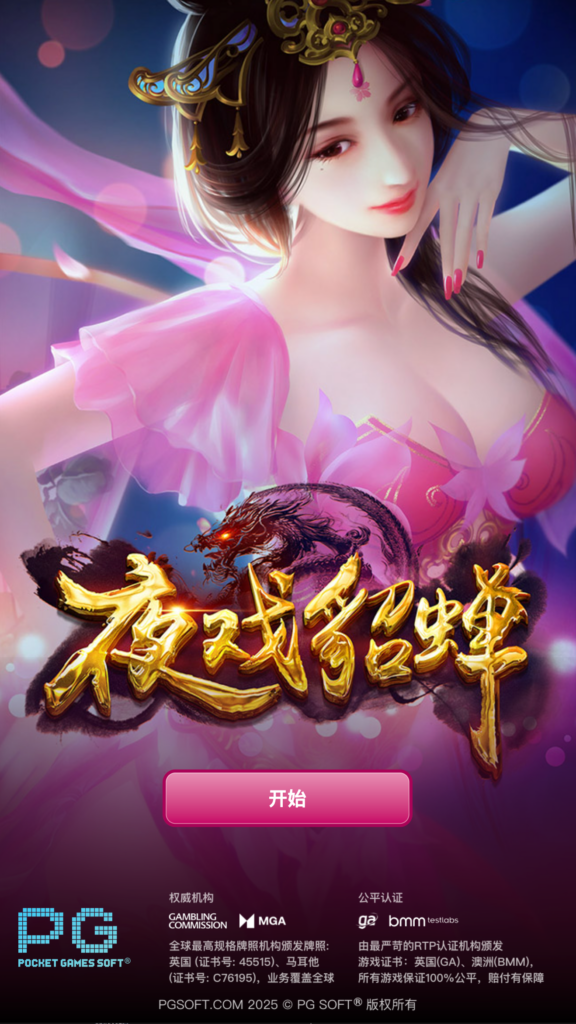 夜戲貂蟬