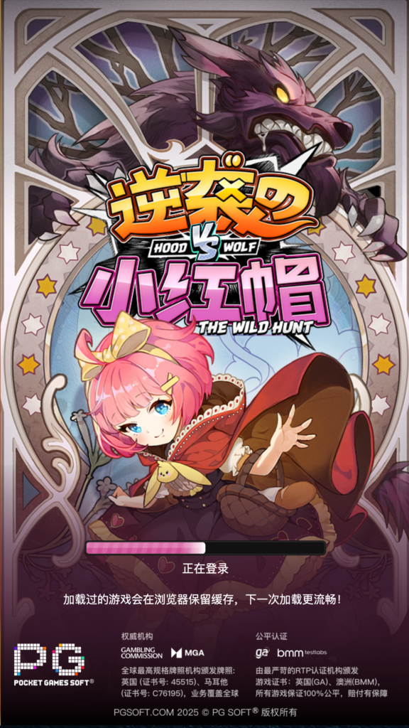 逆襲的小紅帽
