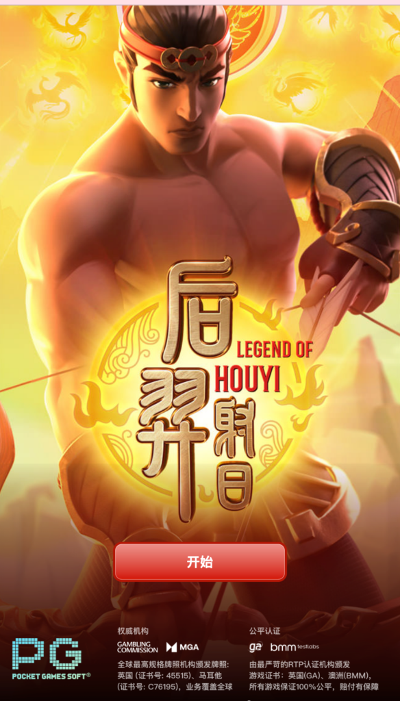 后羿射日