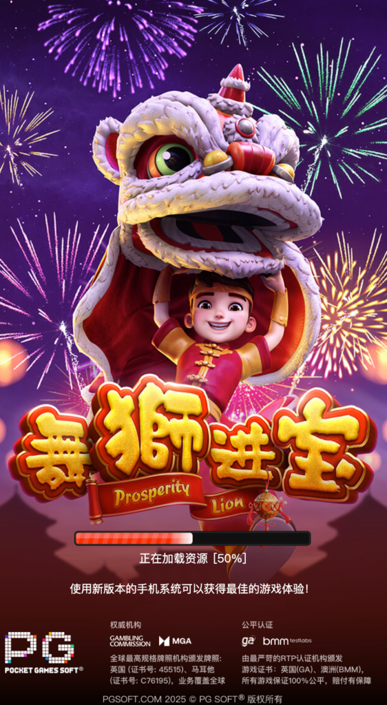 舞獅進寶