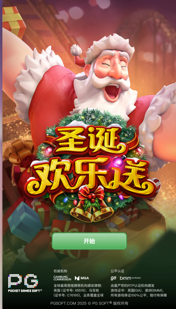 聖誕歡樂頌