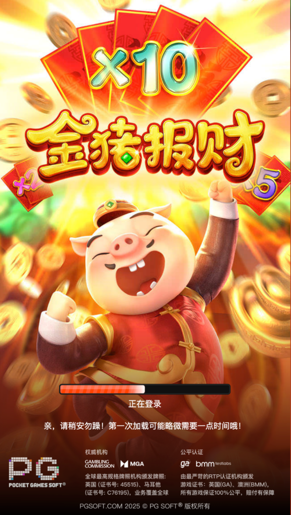 金豬報財
