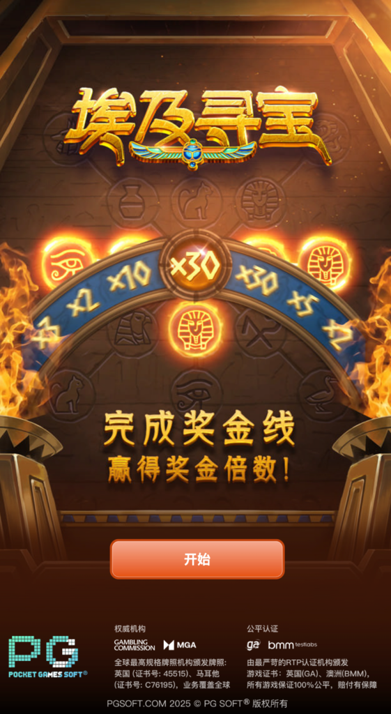 埃及尋寶