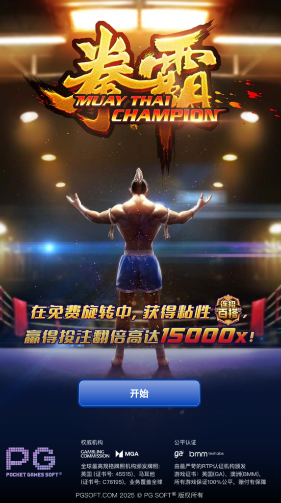 拳霸