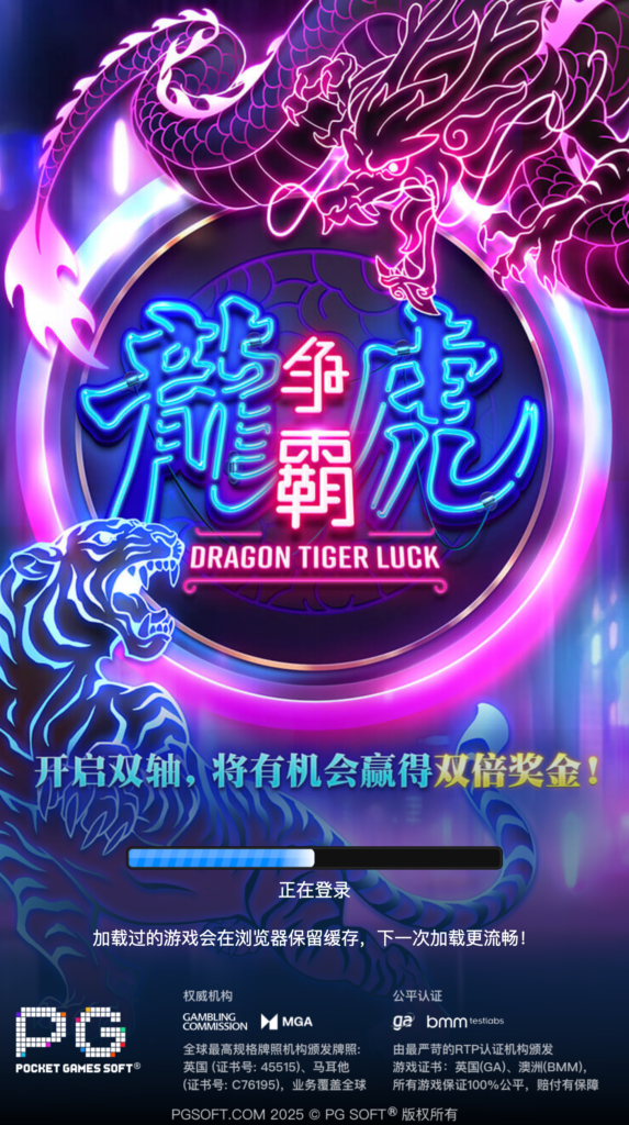 龍虎爭霸