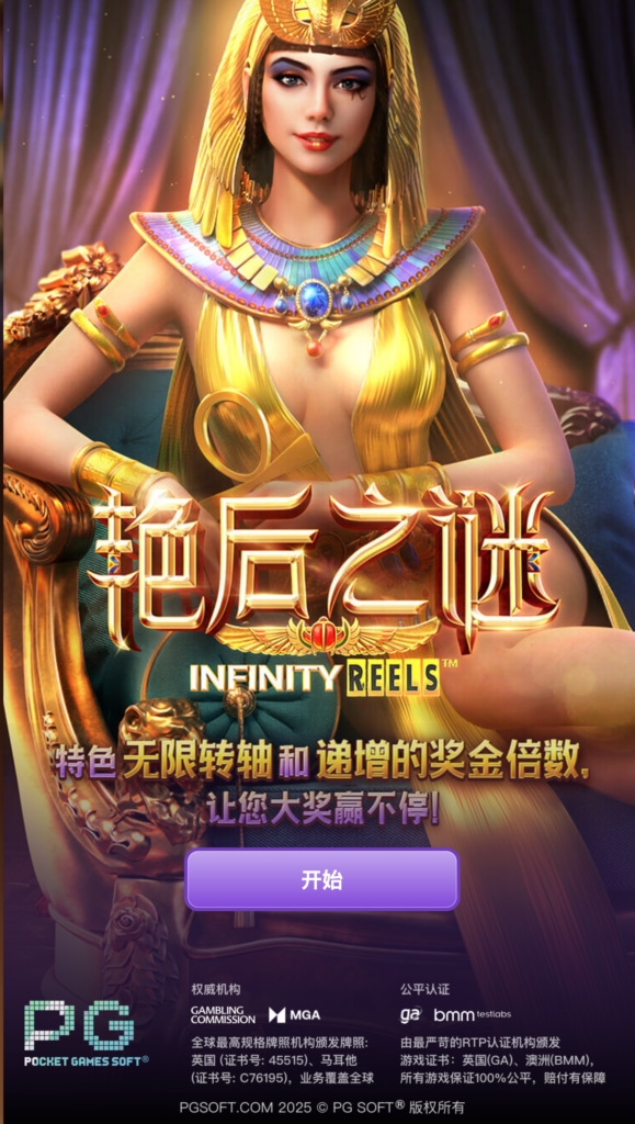 艳后之谜