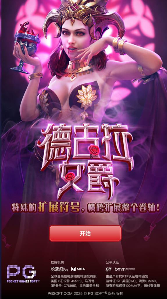 徳古拉女爵
