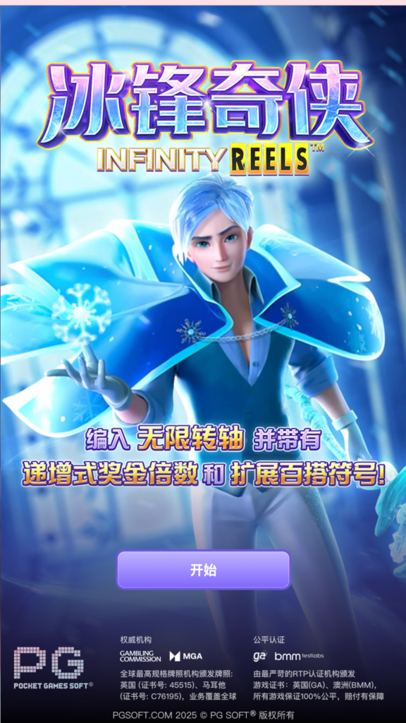 冰封奇侠