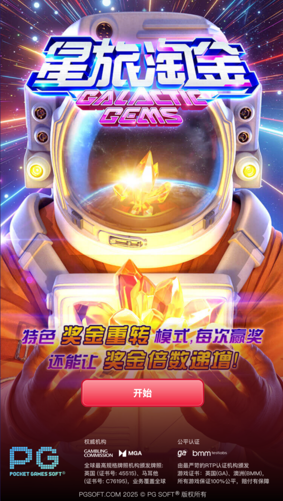 星旅淘金