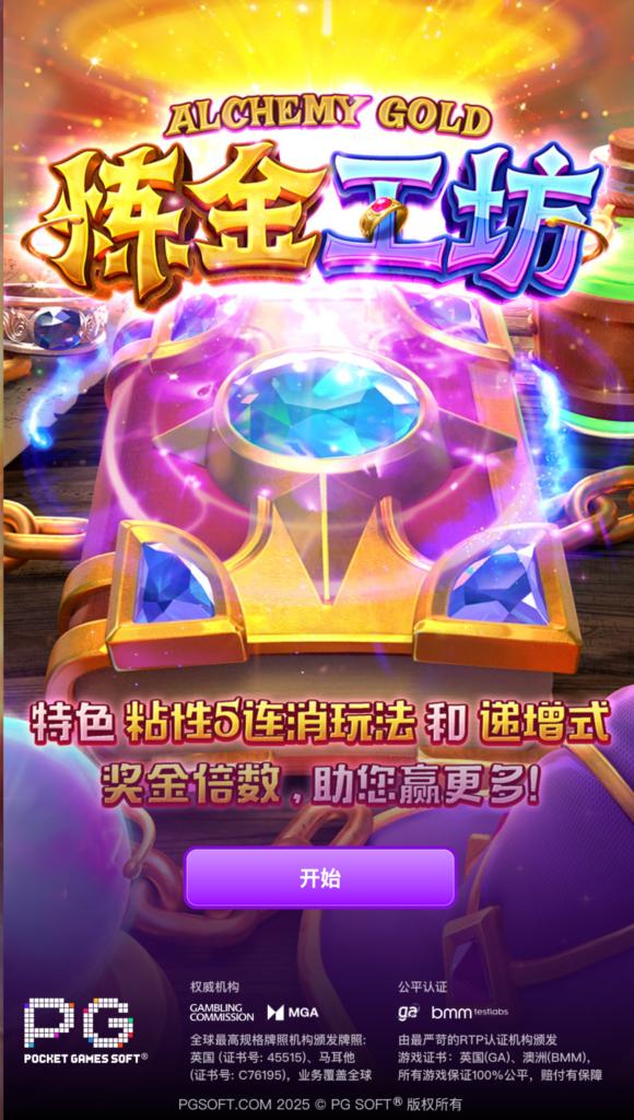 煉金工坊