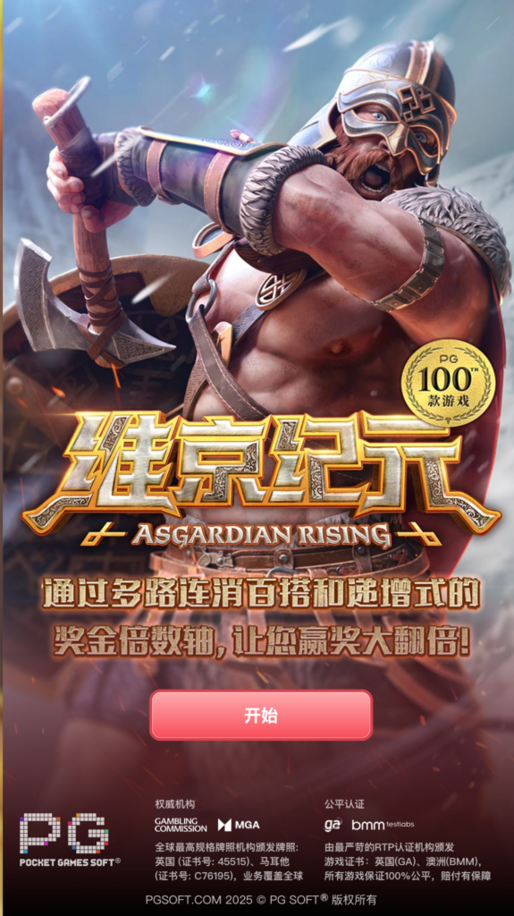 維京紀元