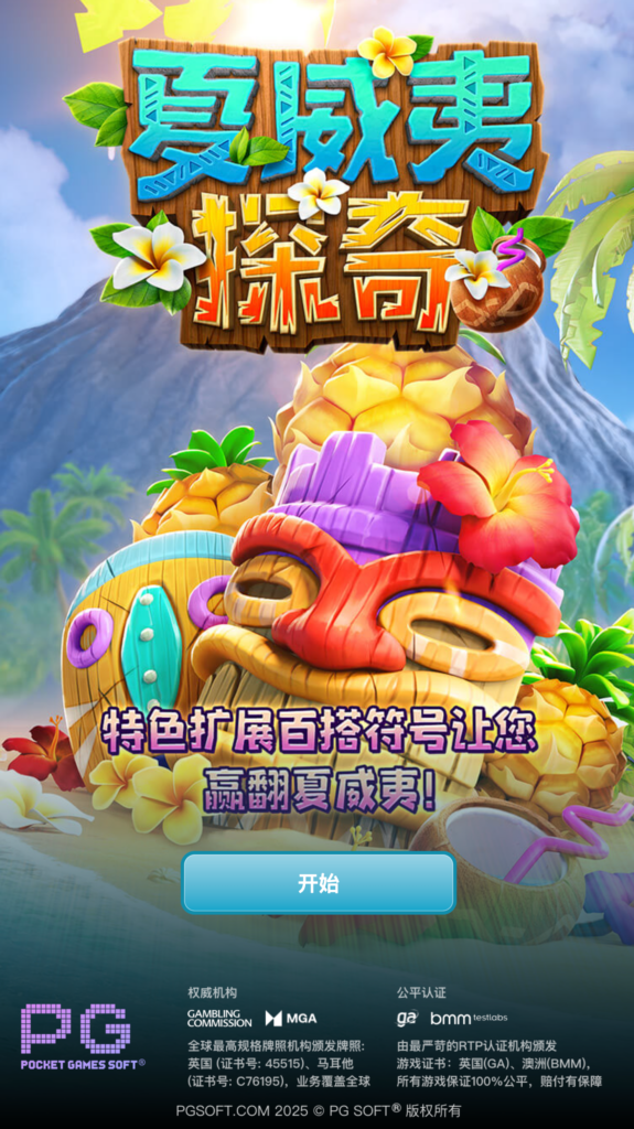 夏威夷探奇
