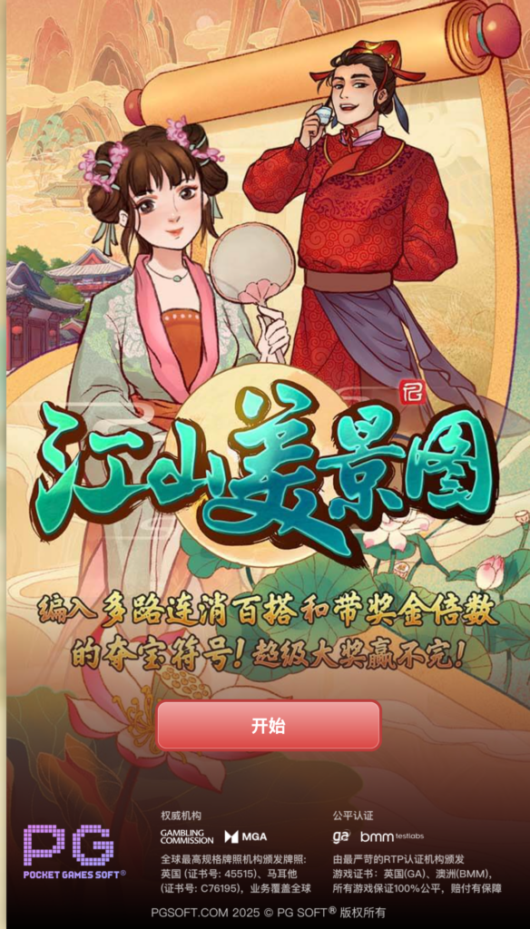 江山美景圖