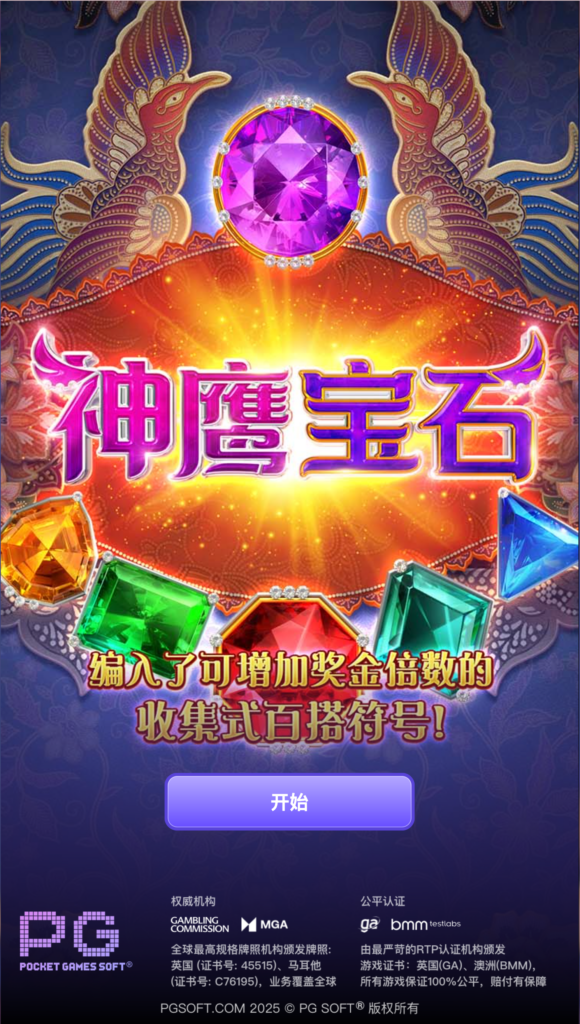 神鷹寶石