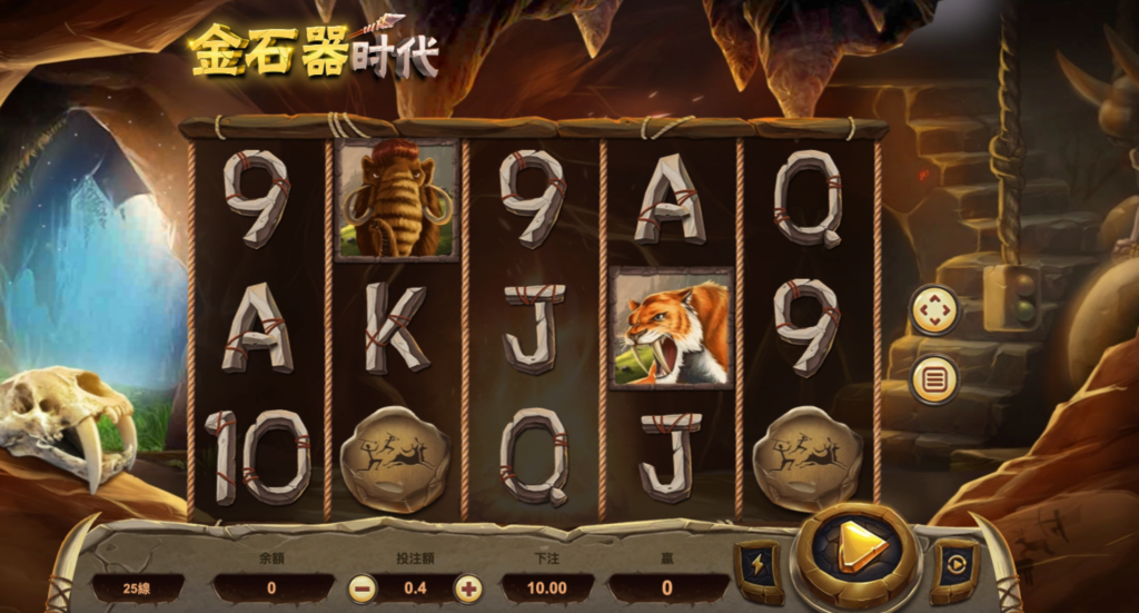 金石器時代