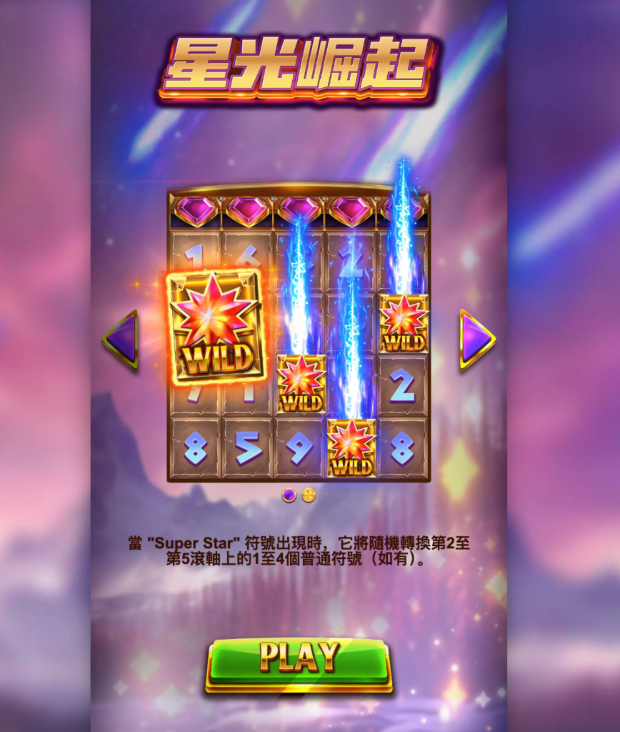 星光崛起