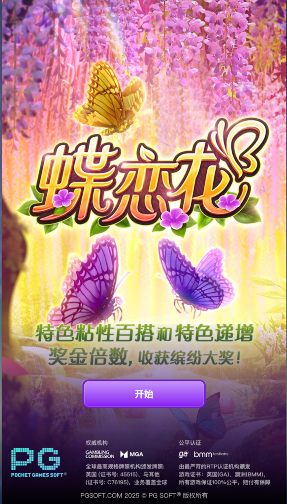 蝶戀花