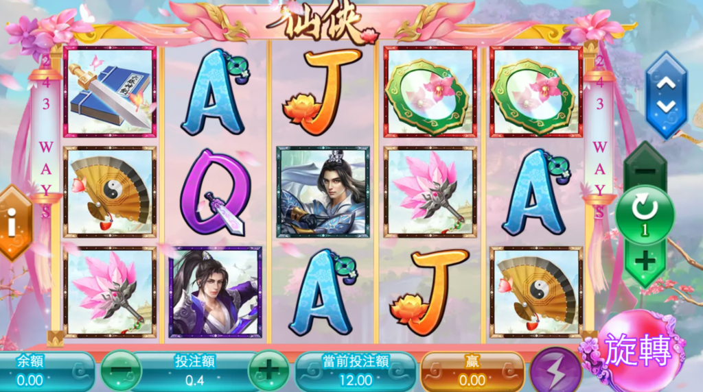 仙俠