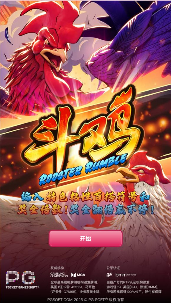 鬥雞