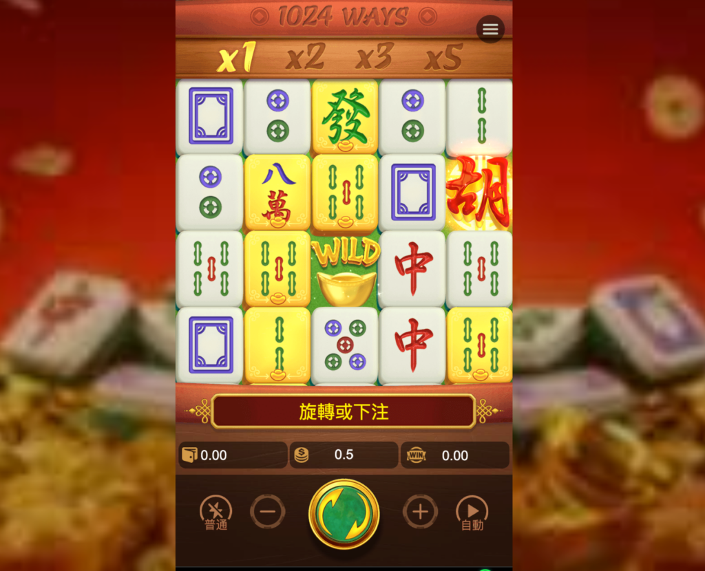 麻將胡了
