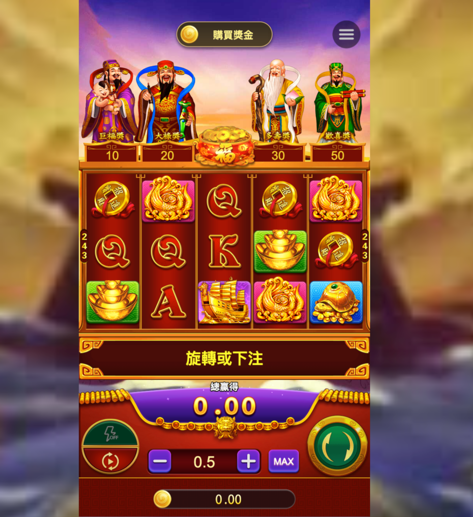 福神報喜